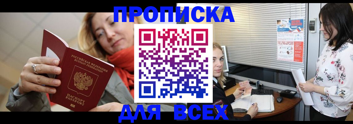 купить прописку в Лузе